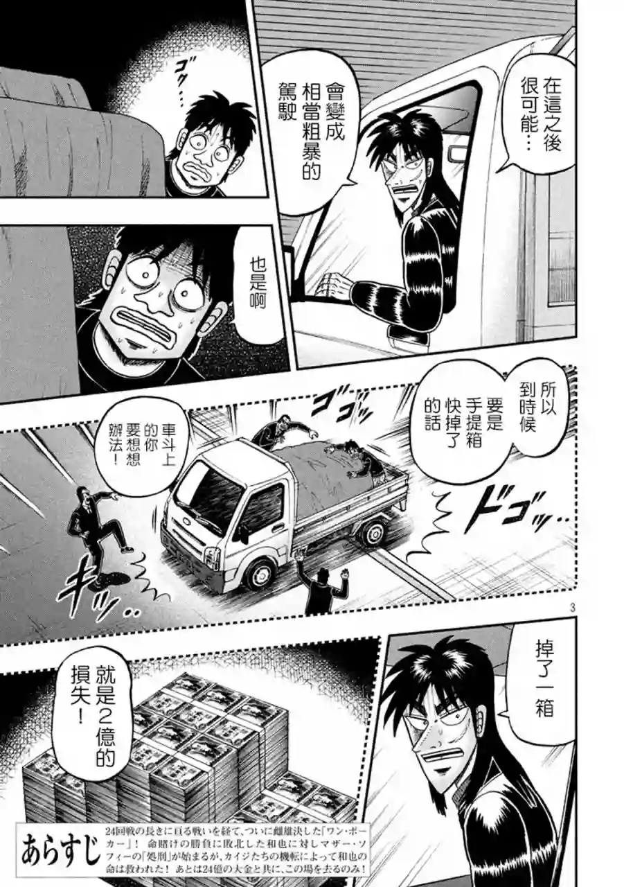 赌博堕天录-和也篇第257话