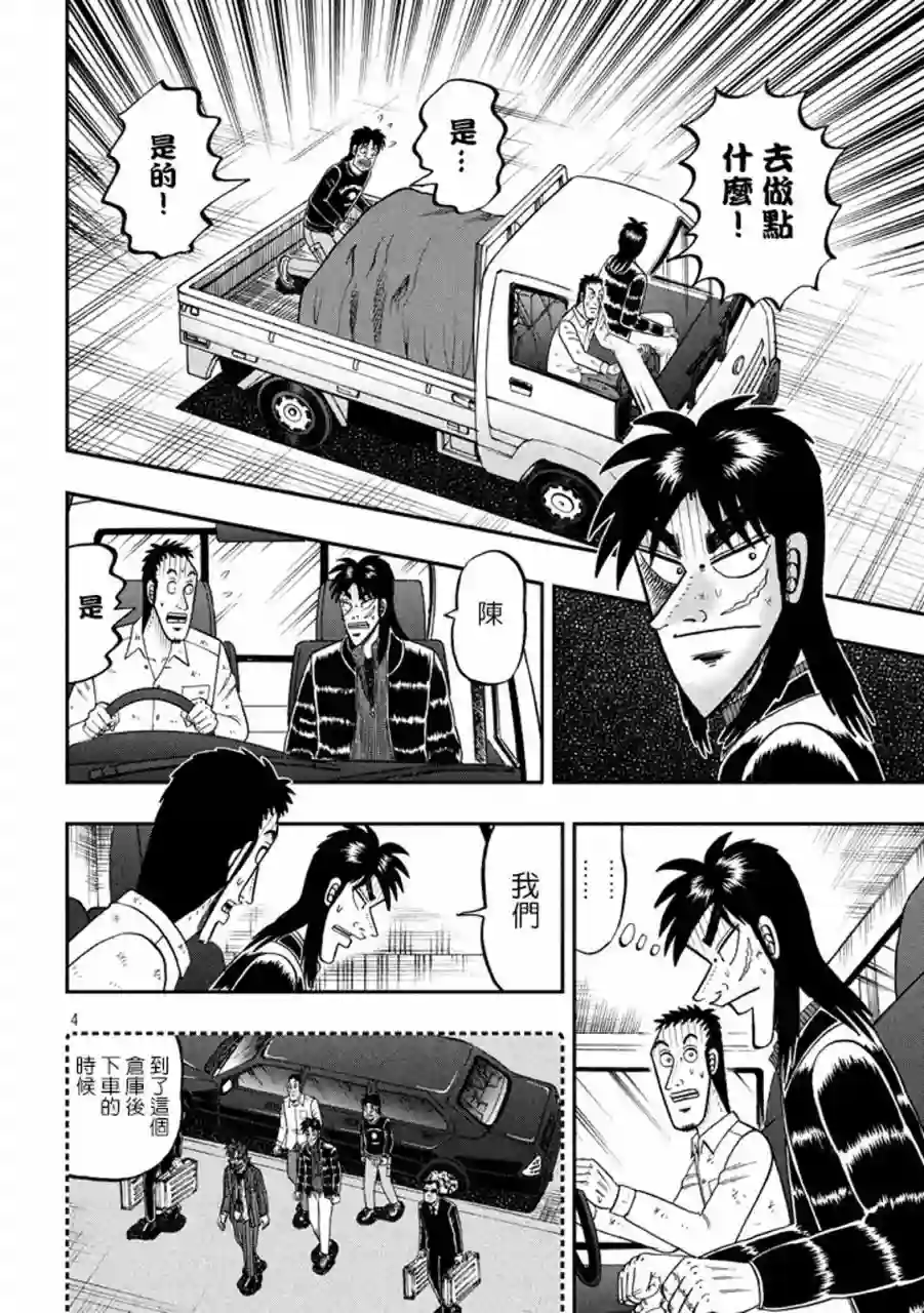 赌博堕天录-和也篇第257话