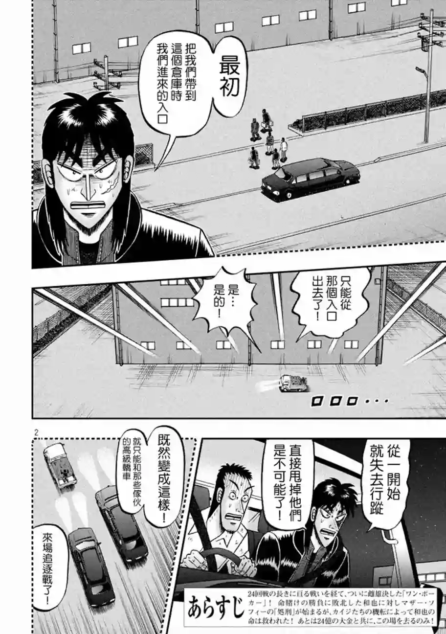 赌博堕天录-和也篇第258话