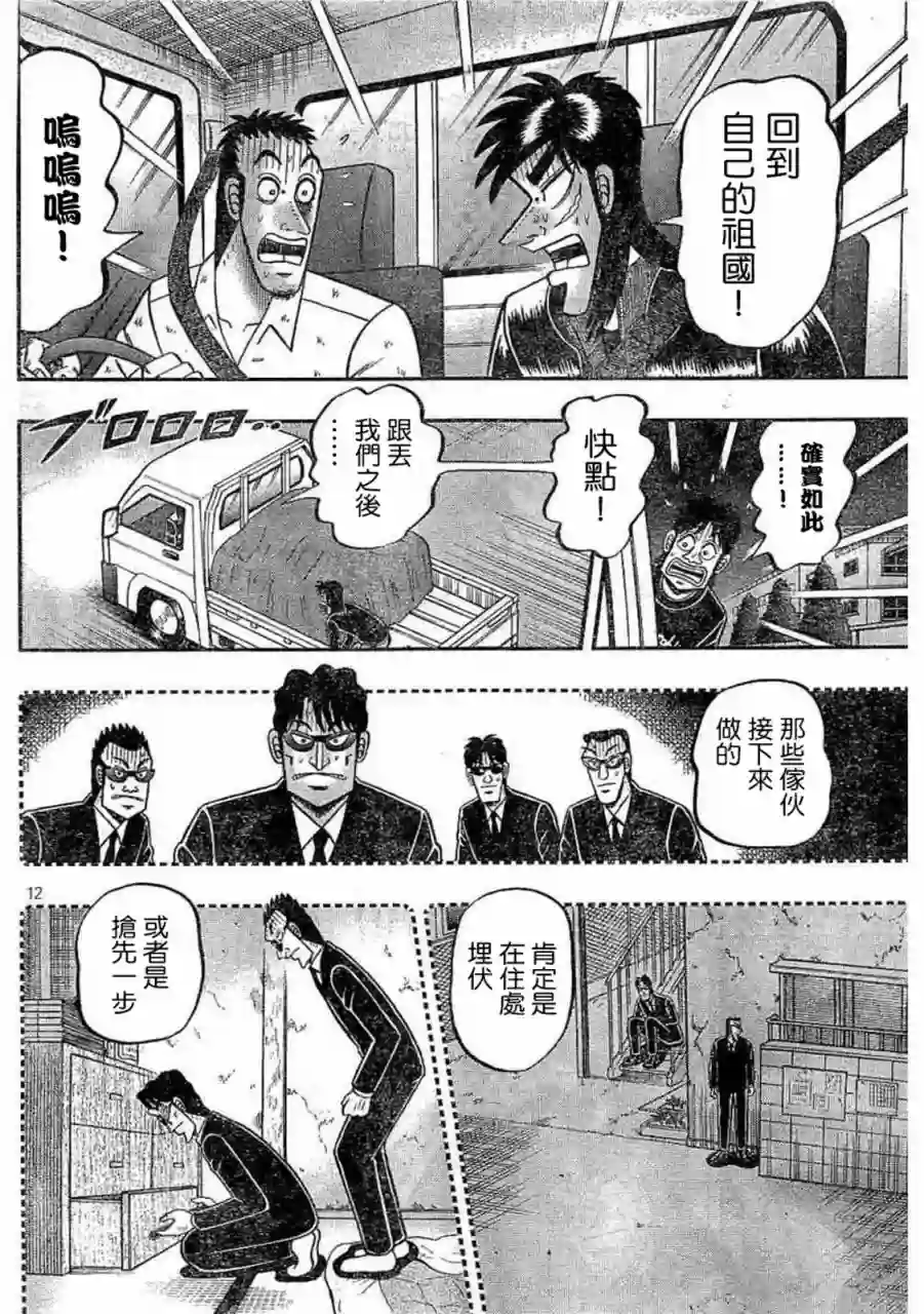 赌博堕天录-和也篇第259话