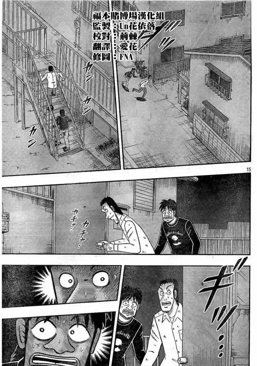 赌博堕天录-和也篇第259话