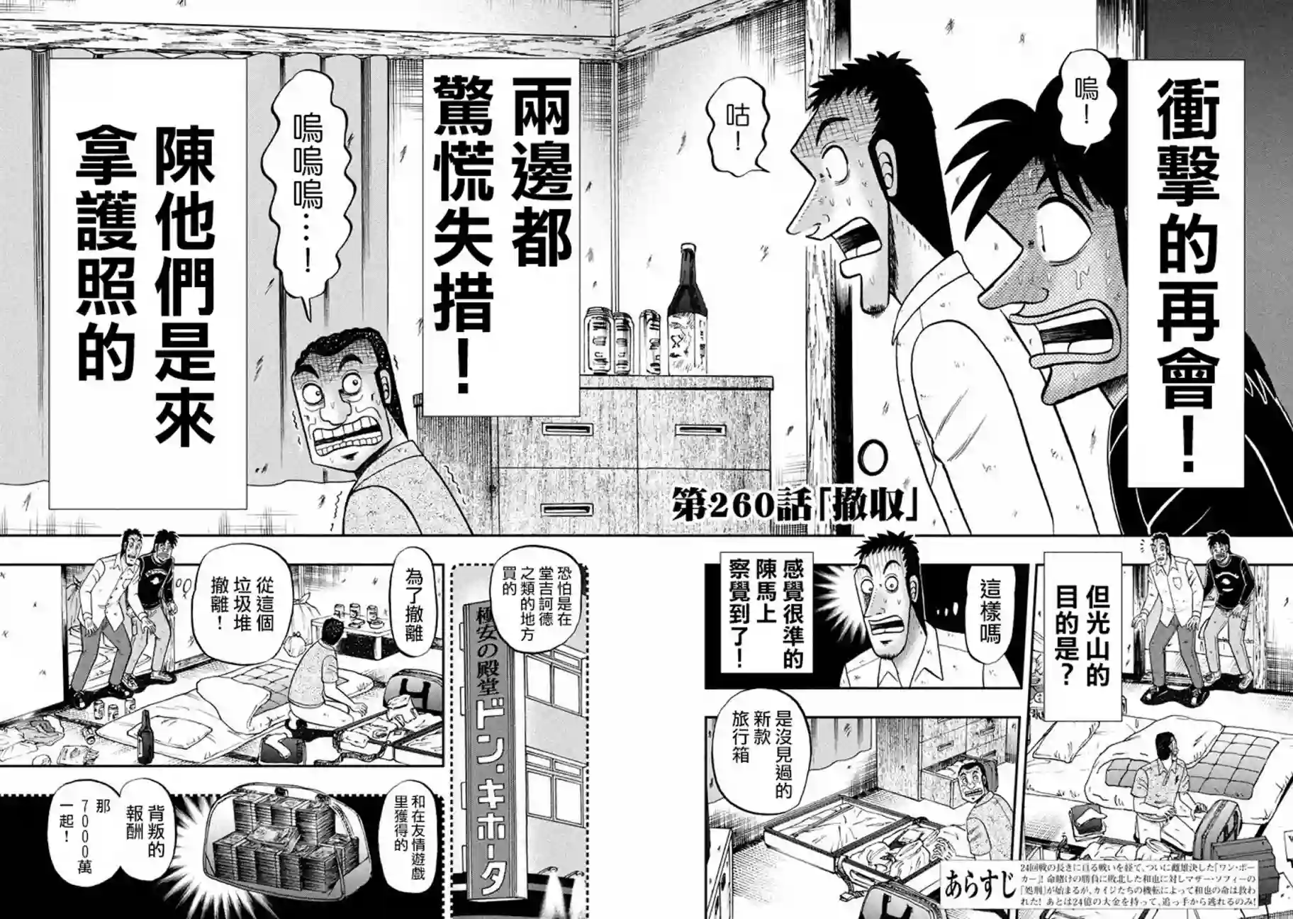 赌博堕天录-和也篇第260话