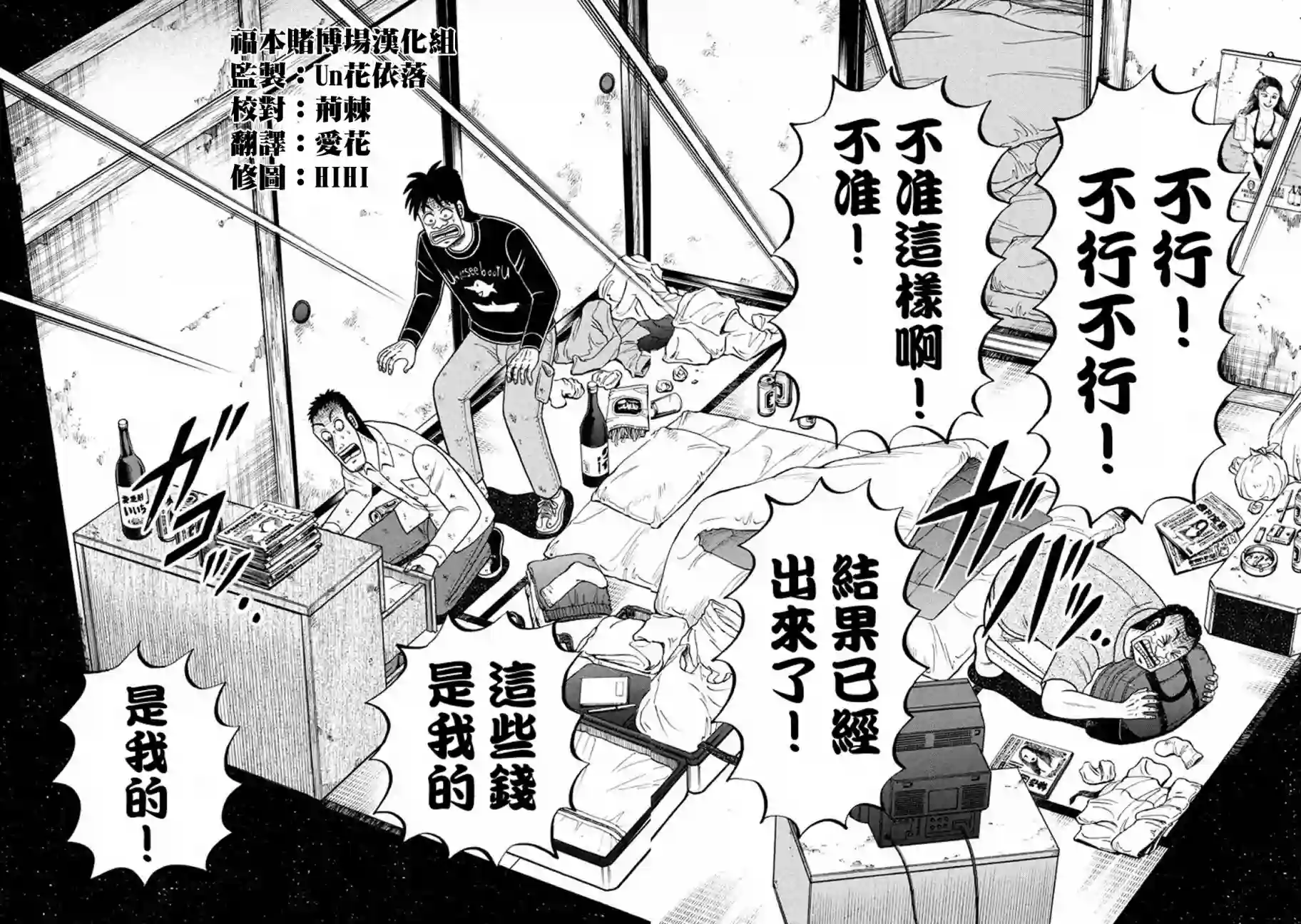 赌博堕天录-和也篇第260话