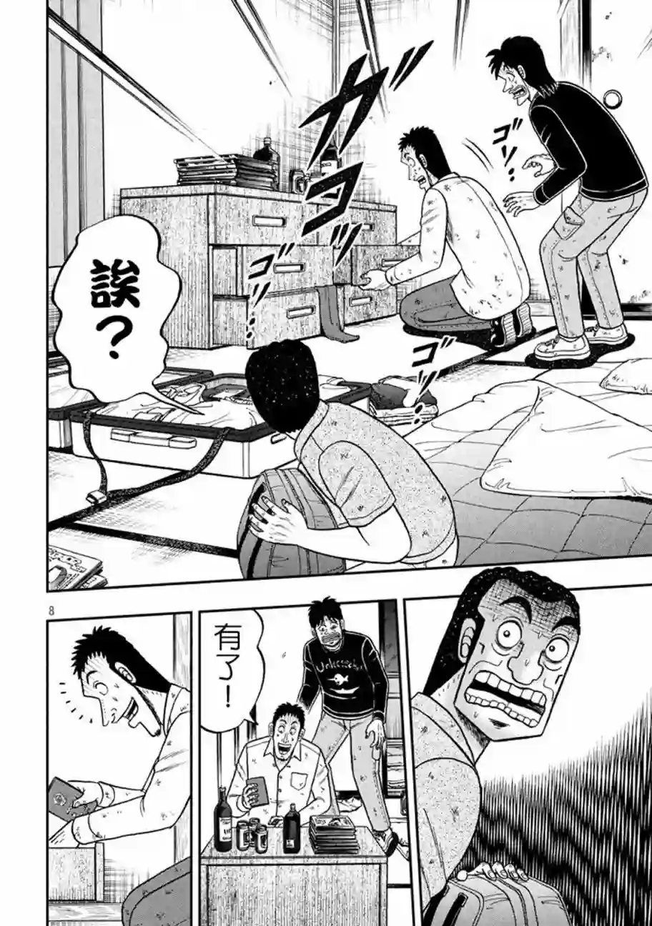 赌博堕天录-和也篇第260话