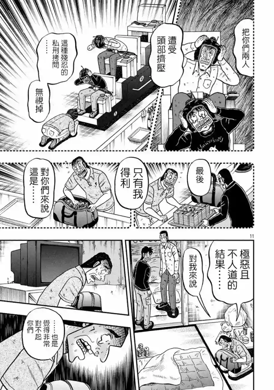 赌博堕天录-和也篇第260话