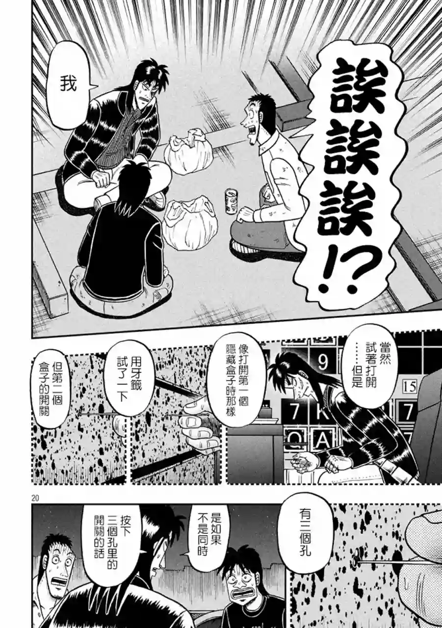 赌博堕天录-和也篇第262话