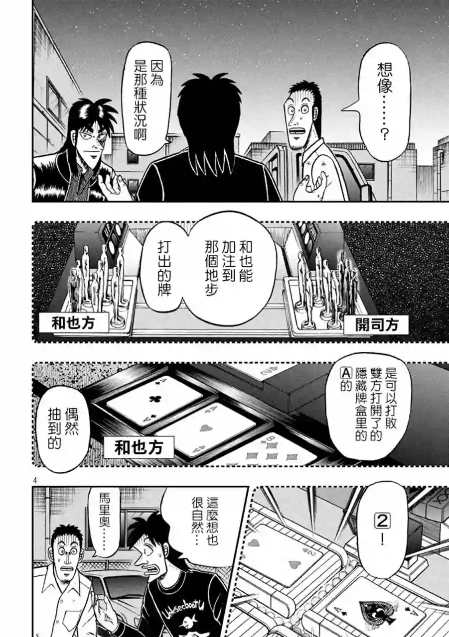 赌博堕天录-和也篇第262话