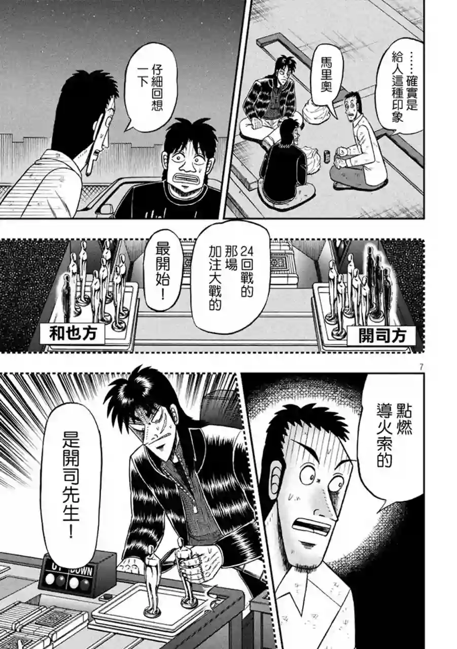 赌博堕天录-和也篇第262话