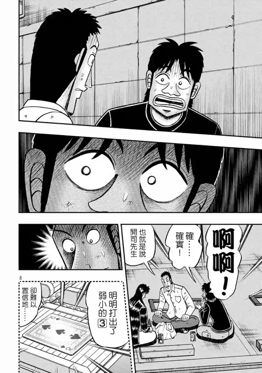 赌博堕天录-和也篇第262话