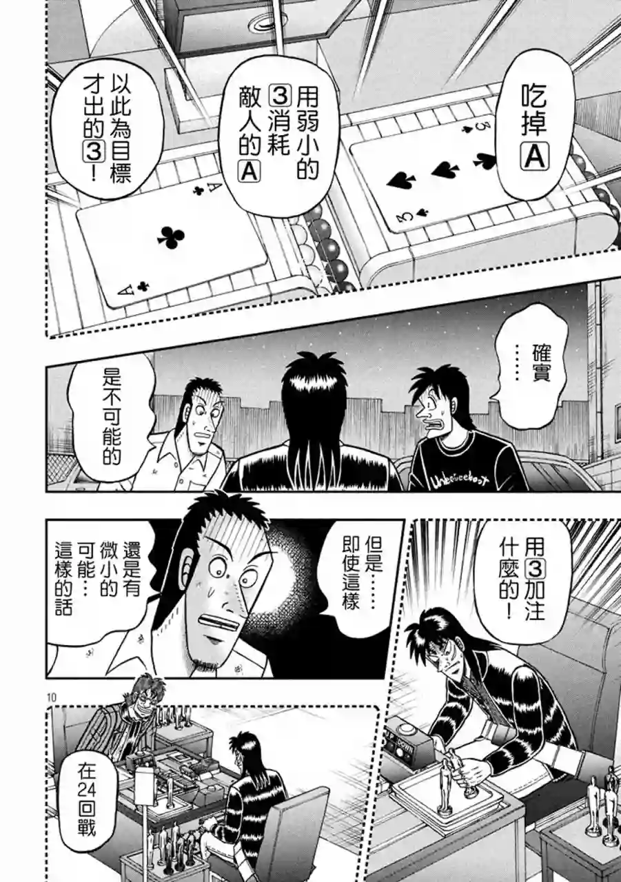 赌博堕天录-和也篇第262话