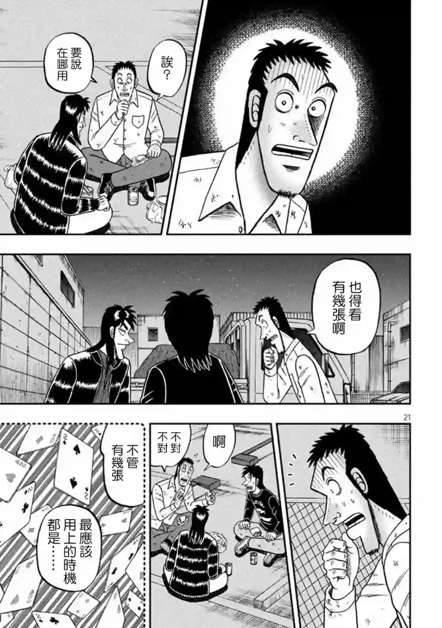 赌博堕天录-和也篇第263话