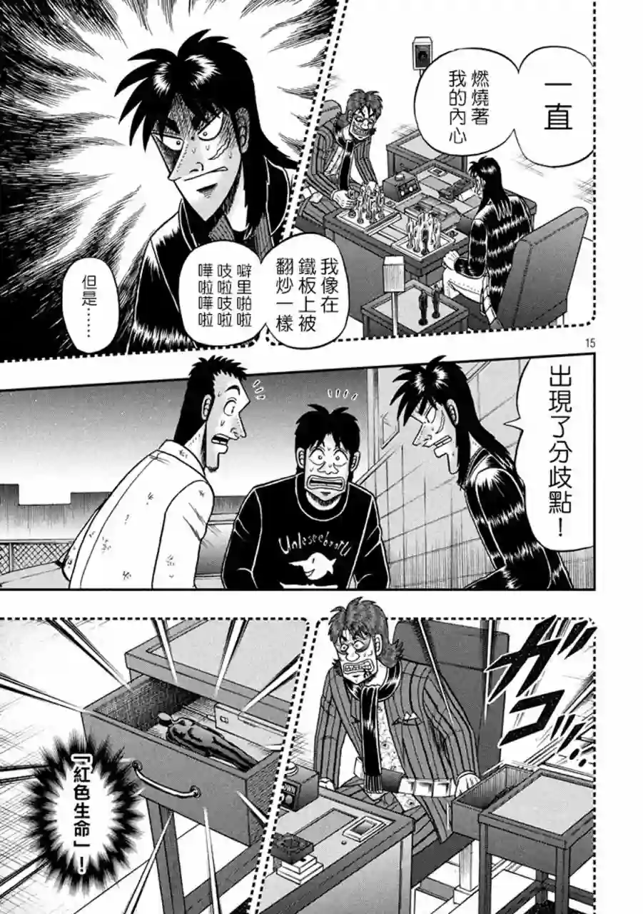 赌博堕天录-和也篇第264话