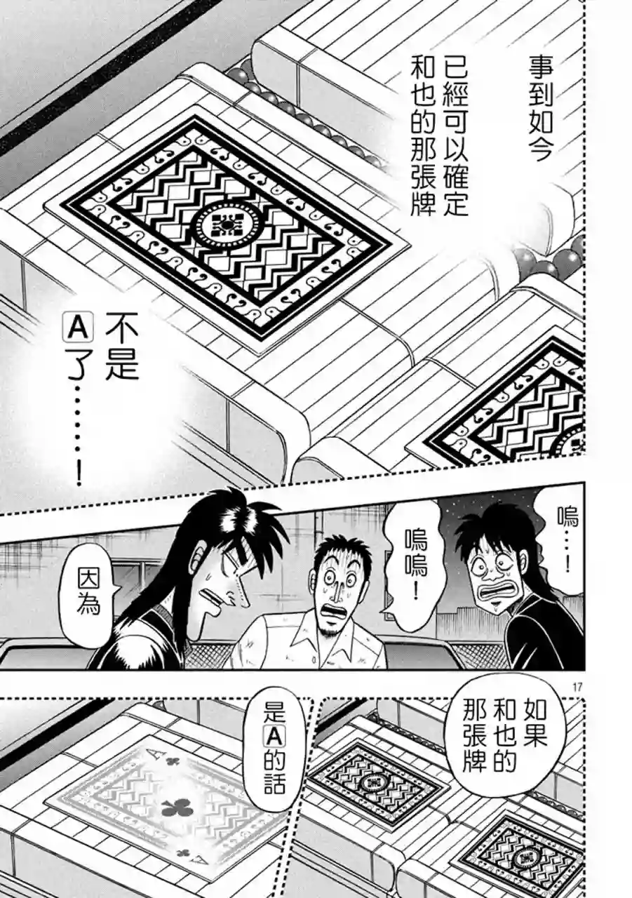 赌博堕天录-和也篇第264话