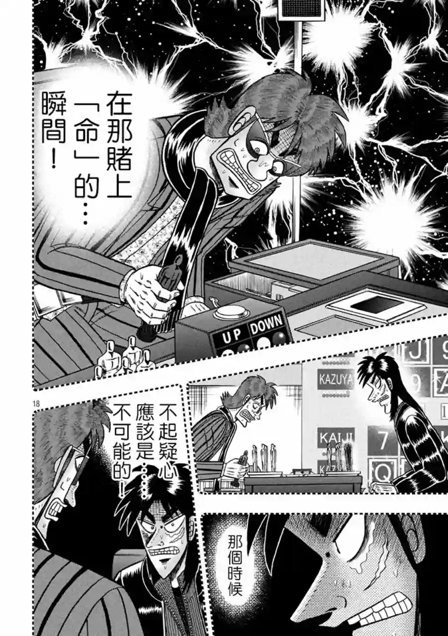 赌博堕天录-和也篇第264话