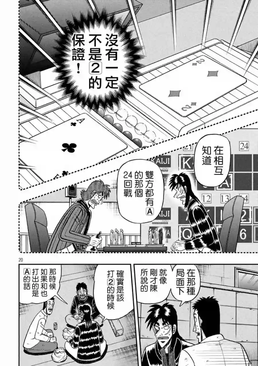 赌博堕天录-和也篇第264话