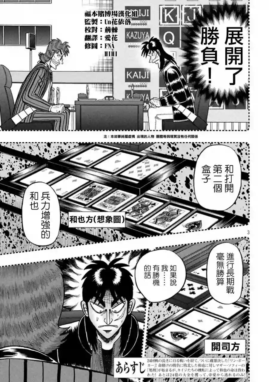 赌博堕天录-和也篇第264话