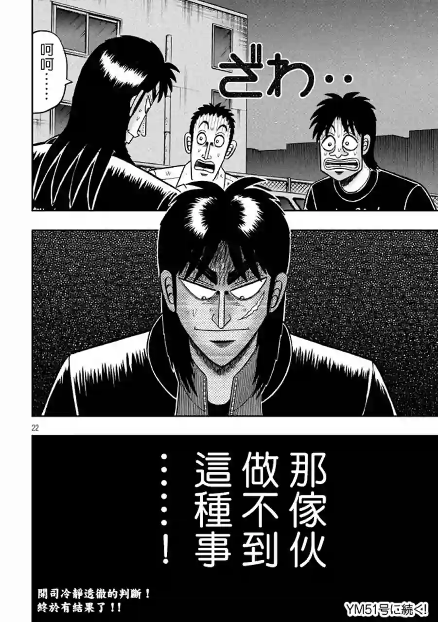 赌博堕天录-和也篇第264话