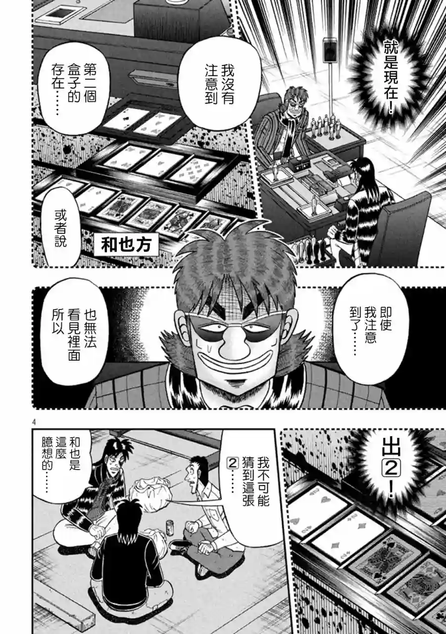 赌博堕天录-和也篇第264话