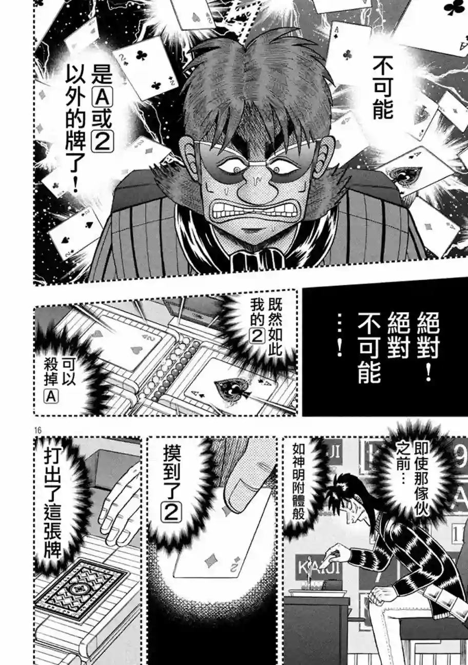 赌博堕天录-和也篇第265话