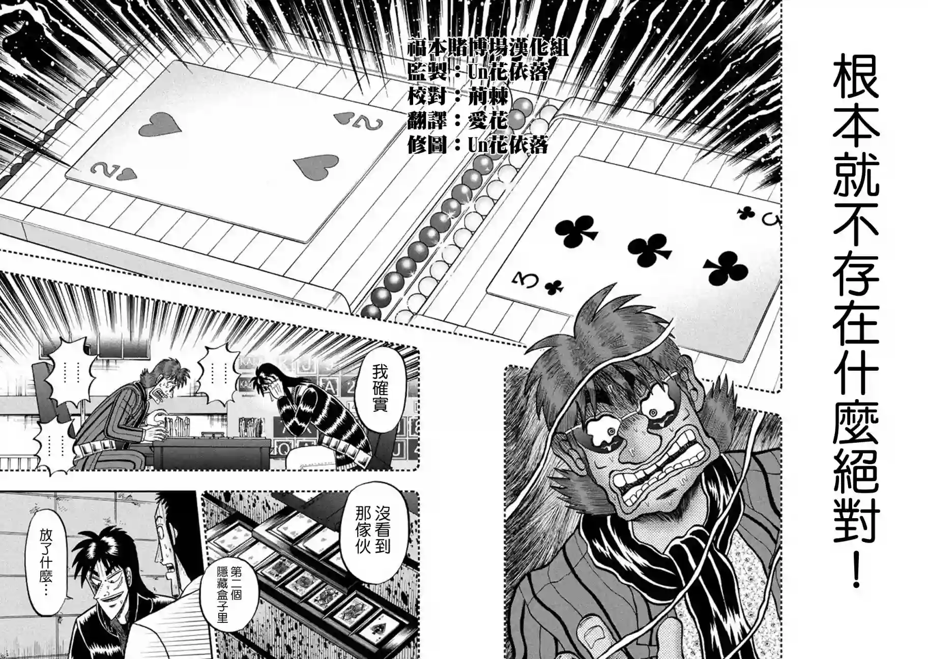 赌博堕天录-和也篇第265话