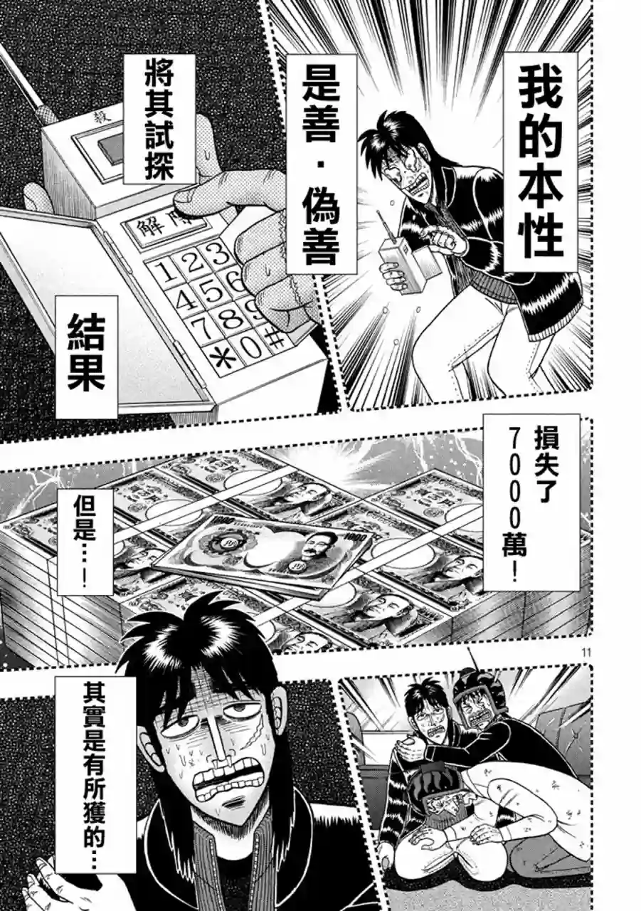 赌博堕天录-和也篇第266话