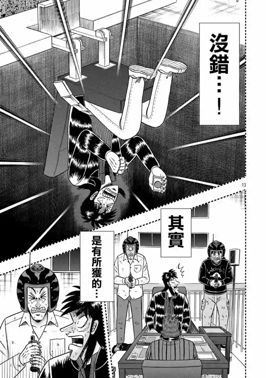 赌博堕天录-和也篇第266话