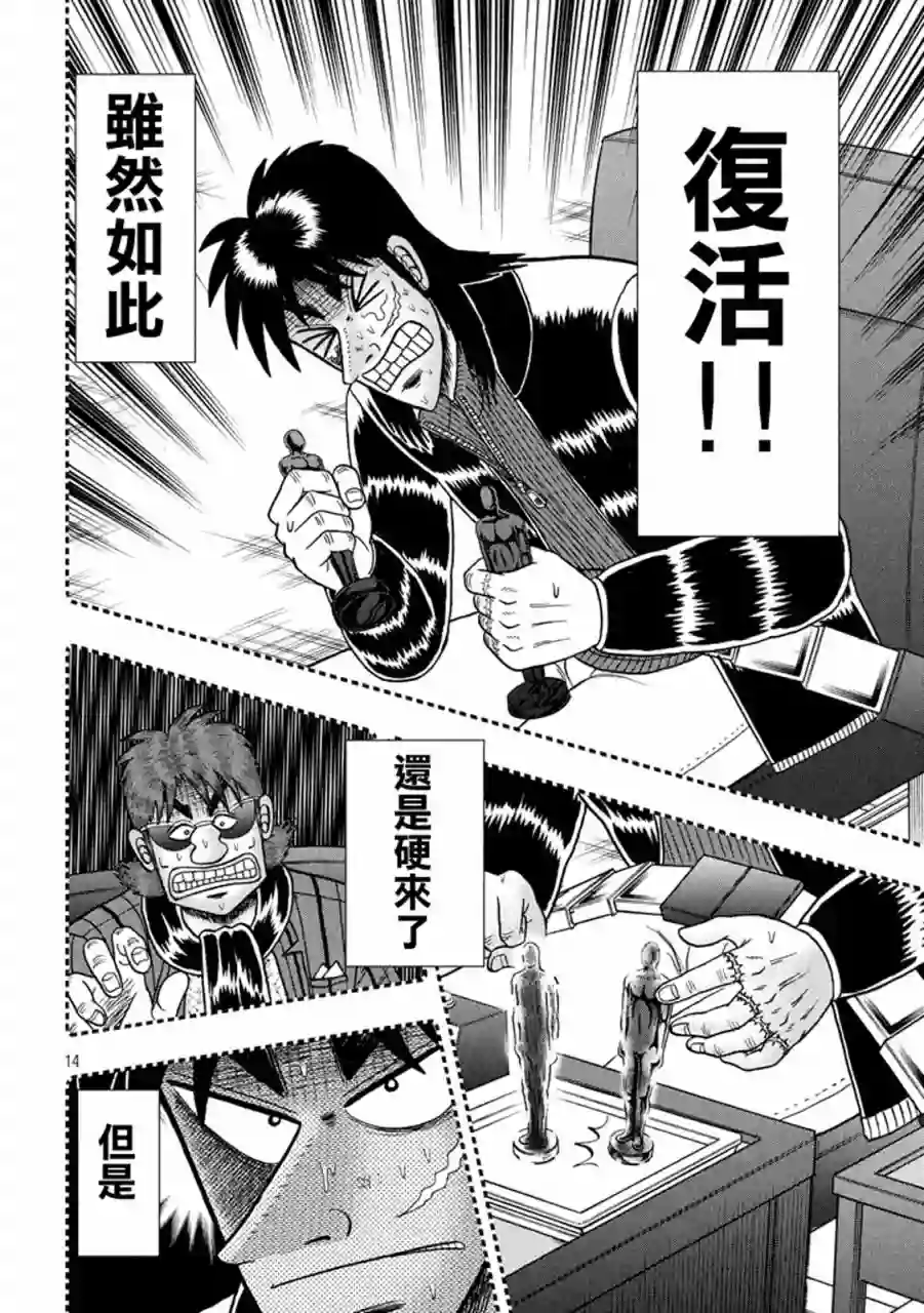 赌博堕天录-和也篇第266话