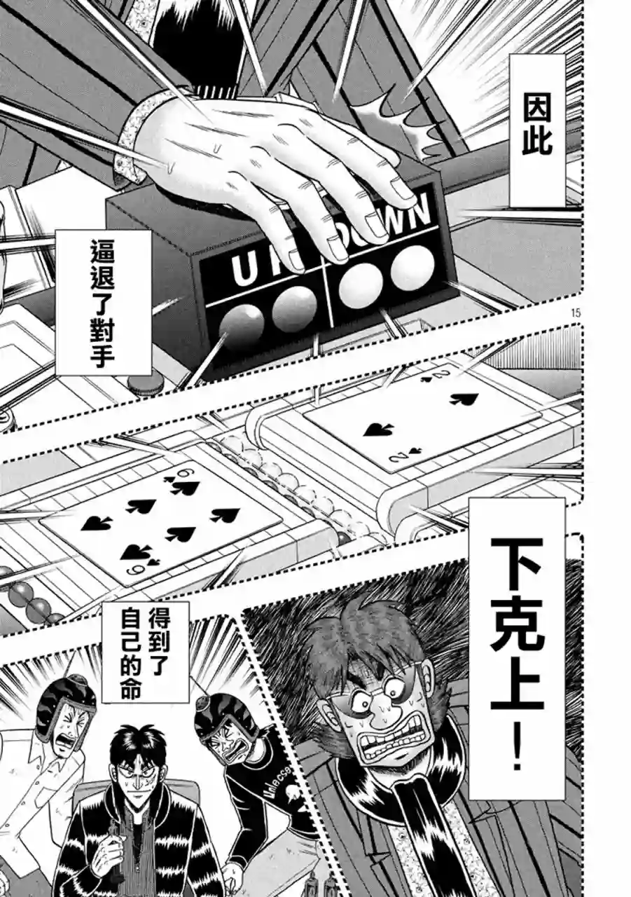 赌博堕天录-和也篇第266话