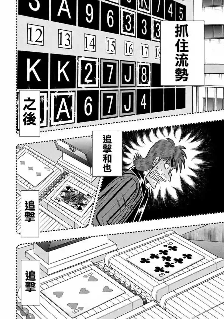 赌博堕天录-和也篇第266话