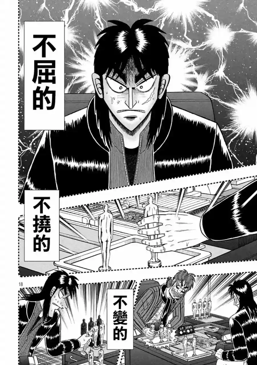 赌博堕天录-和也篇第266话