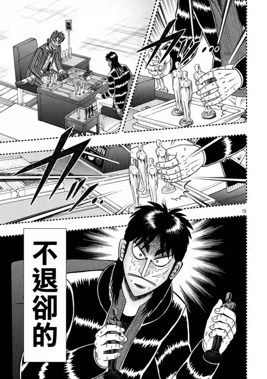 赌博堕天录-和也篇第266话