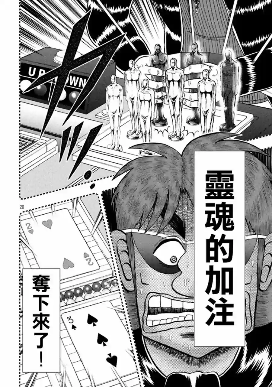 赌博堕天录-和也篇第266话