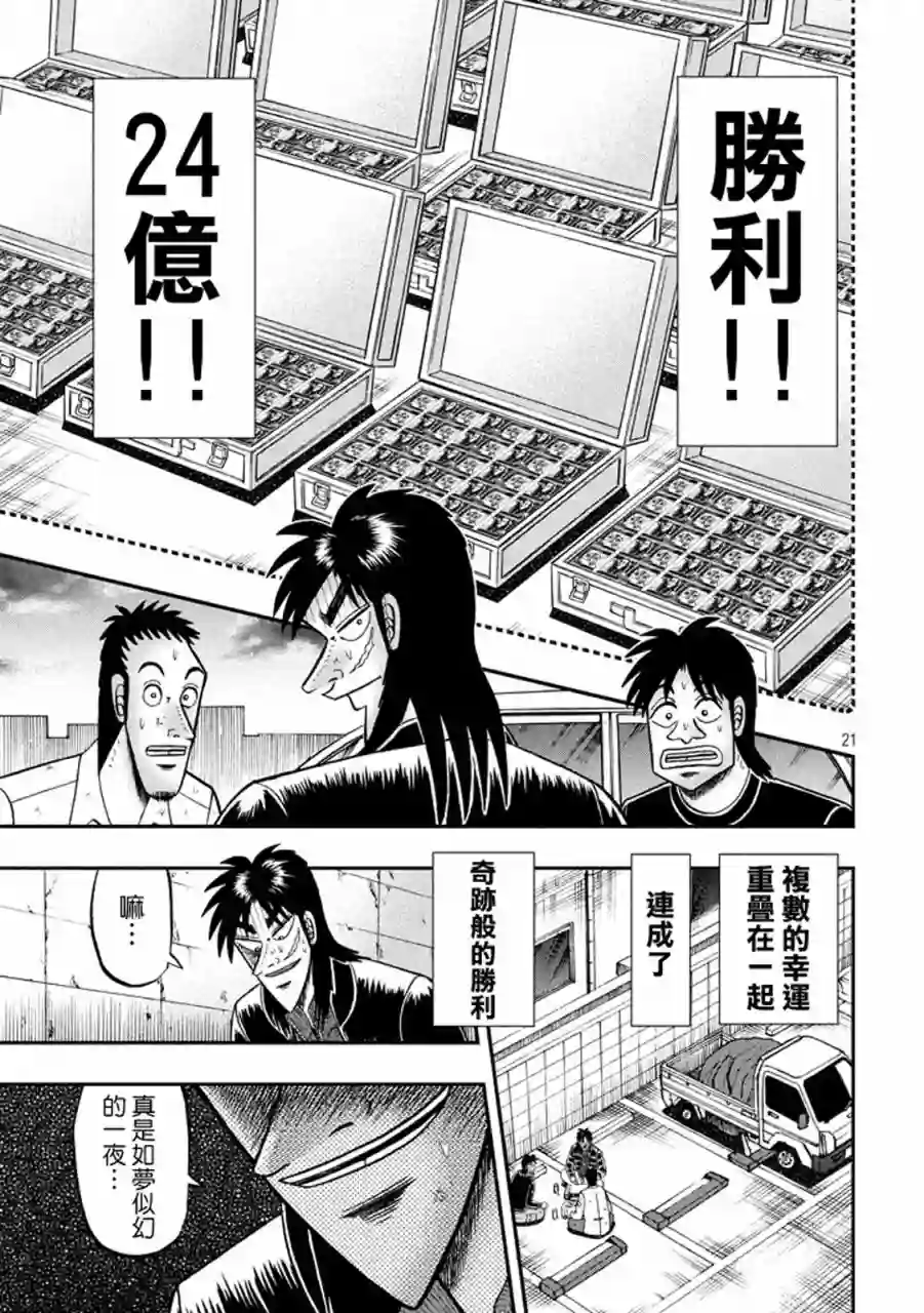 赌博堕天录-和也篇第266话