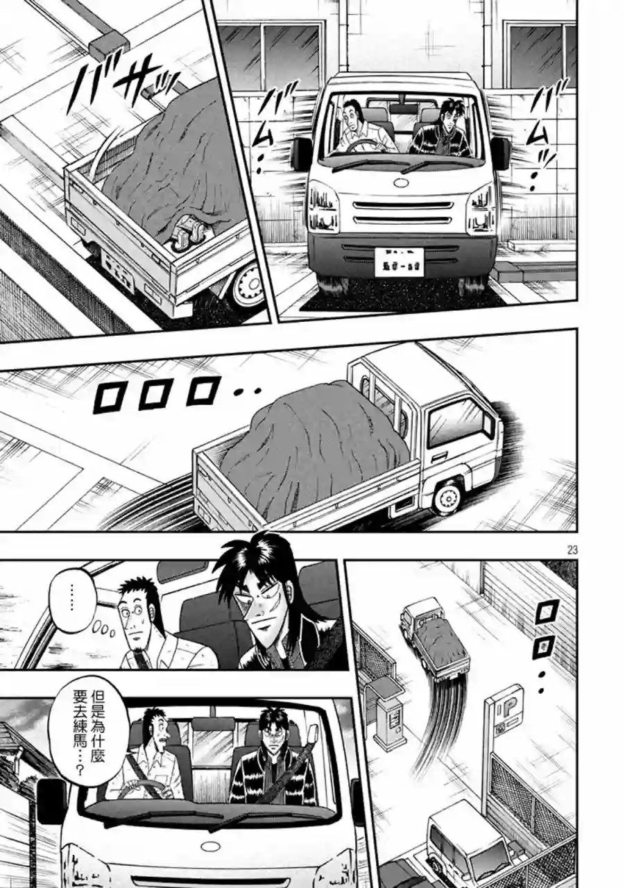 赌博堕天录-和也篇第266话