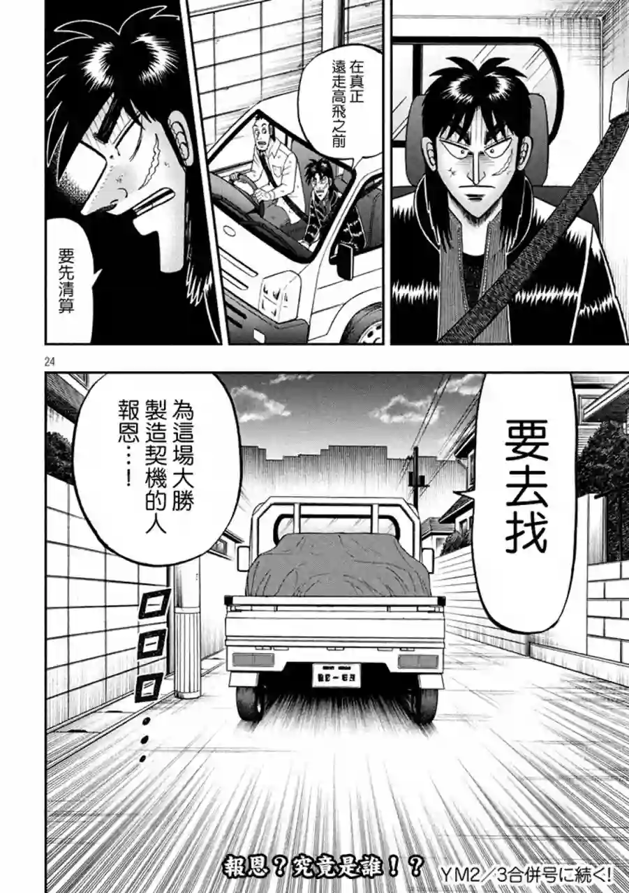 赌博堕天录-和也篇第266话