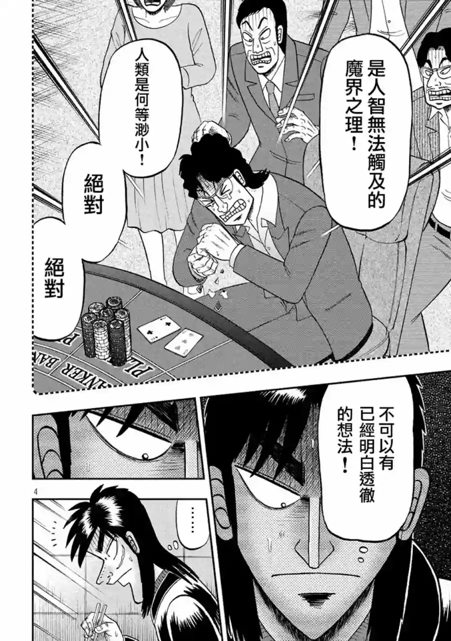 赌博堕天录-和也篇第266话