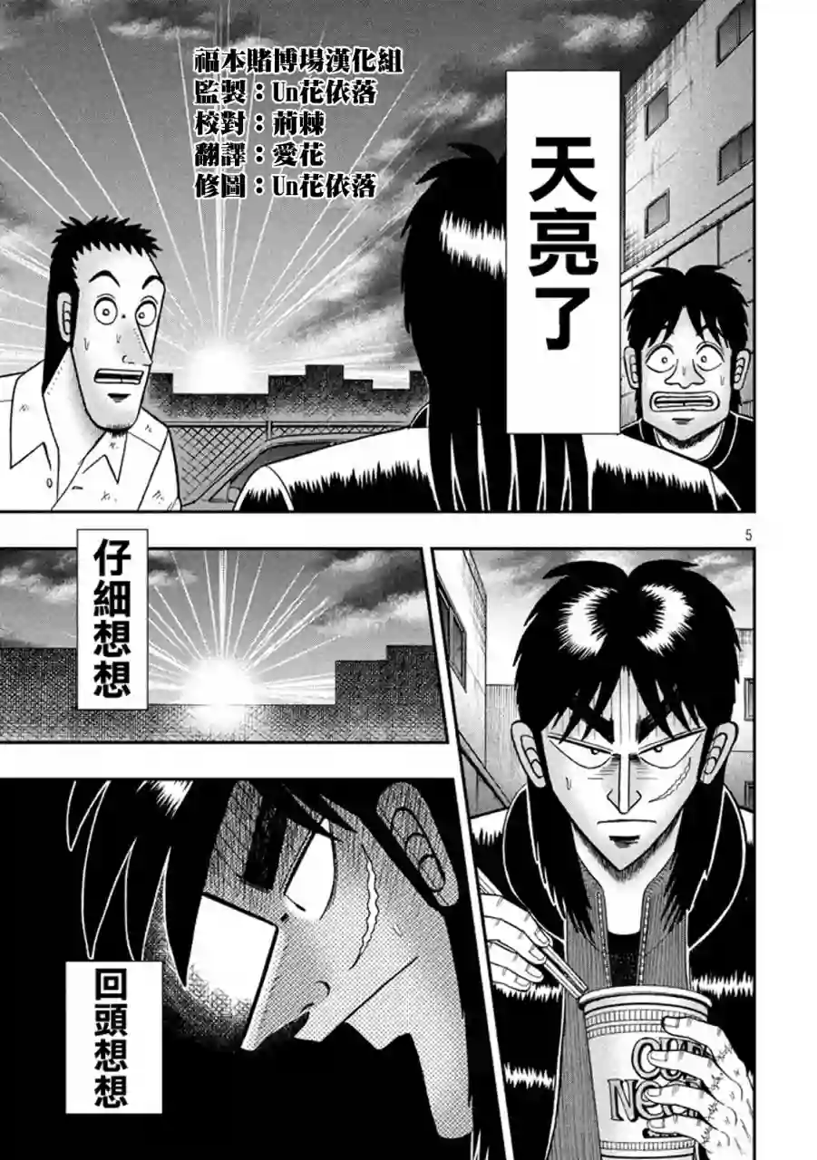 赌博堕天录-和也篇第266话