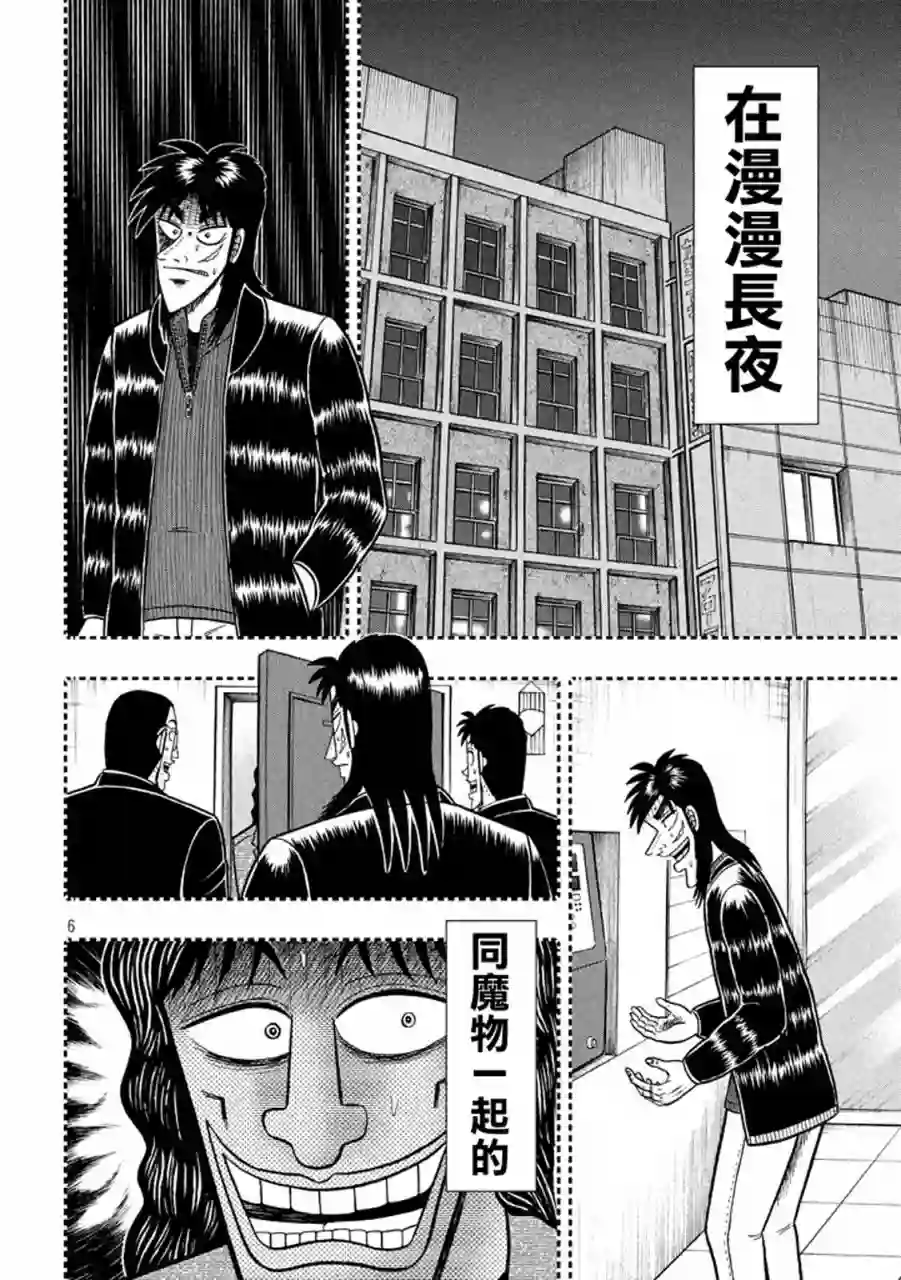 赌博堕天录-和也篇第266话