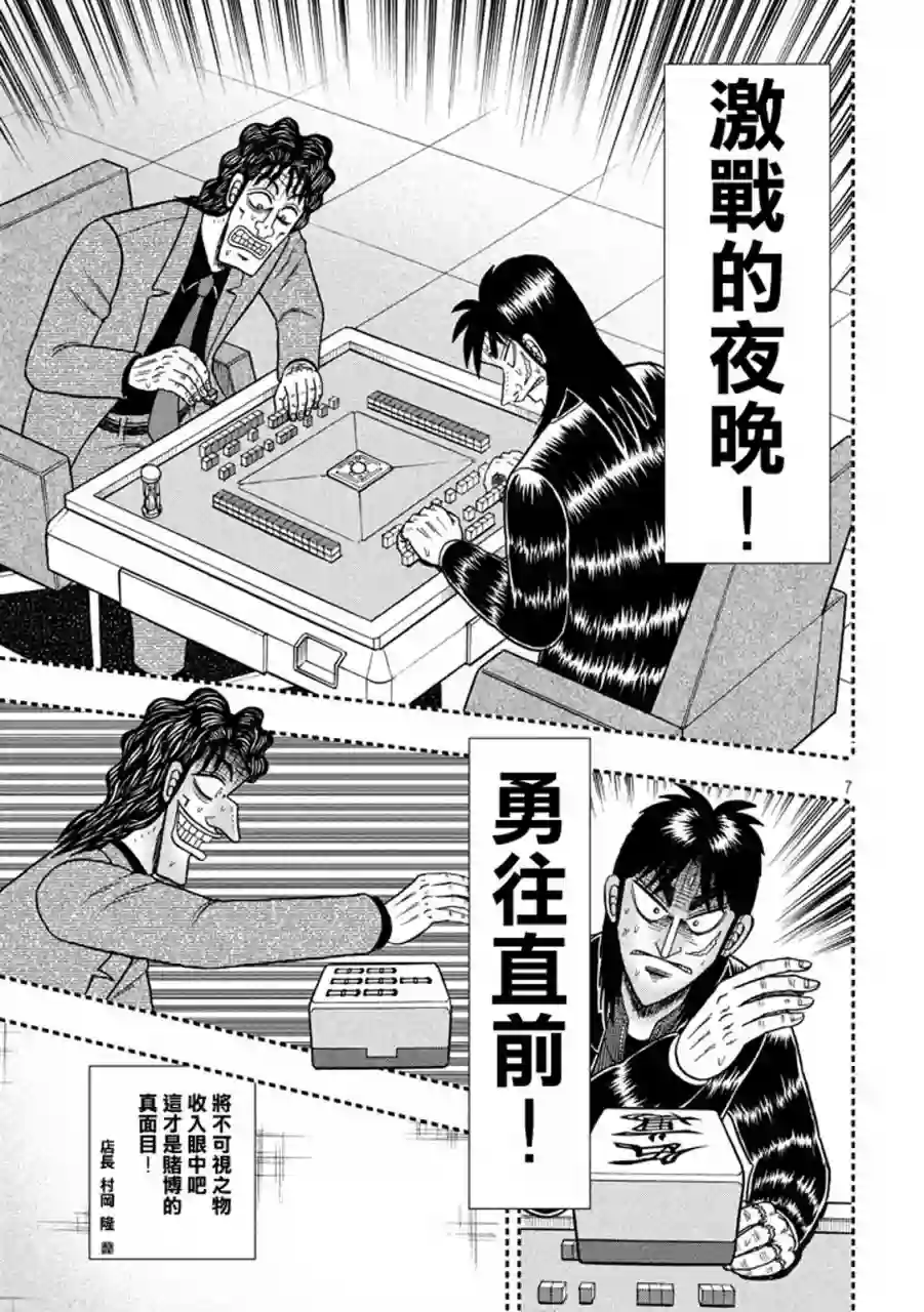 赌博堕天录-和也篇第266话