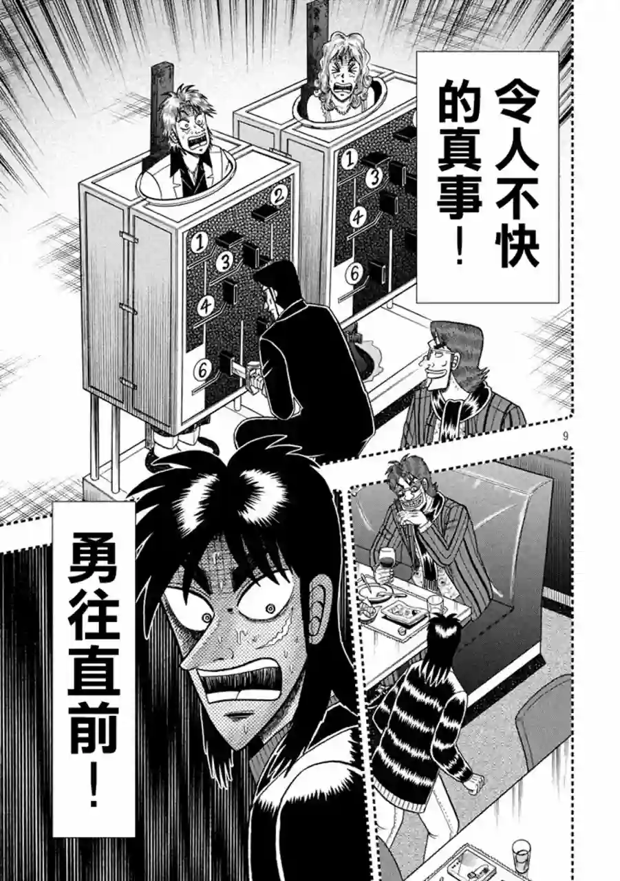 赌博堕天录-和也篇第266话