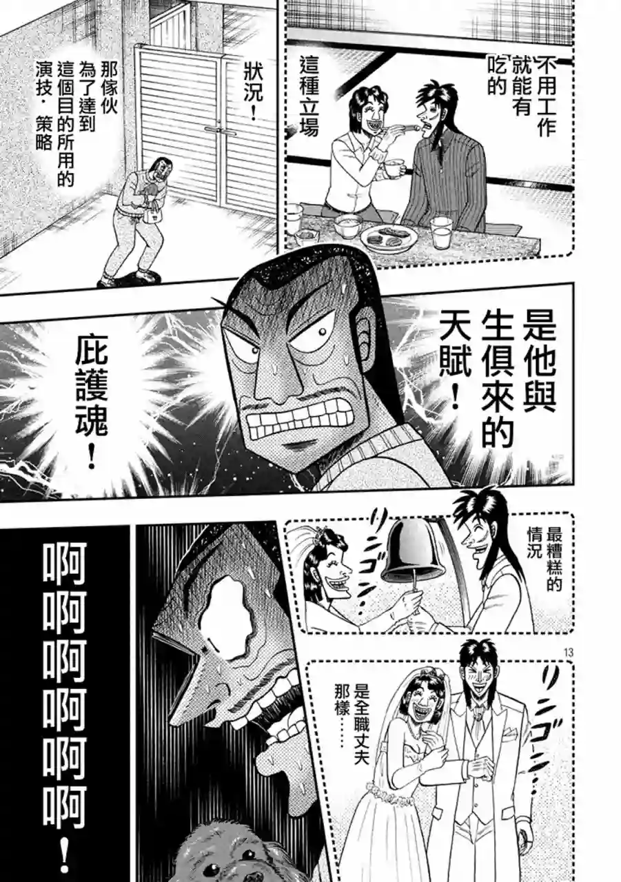 赌博堕天录-和也篇第267话