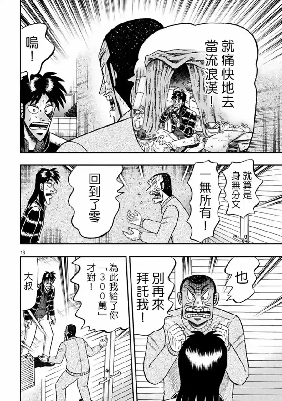 赌博堕天录-和也篇第267话