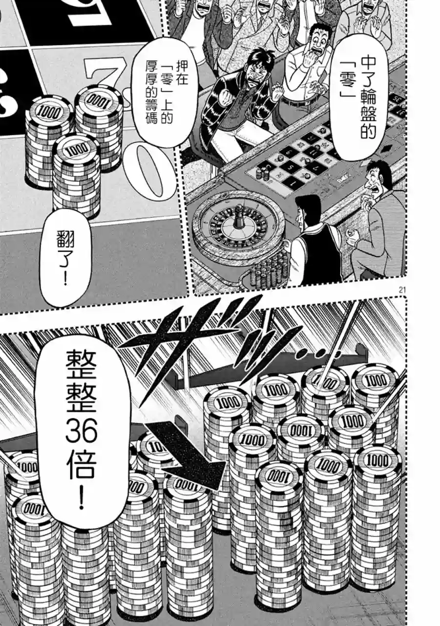 赌博堕天录-和也篇第267话