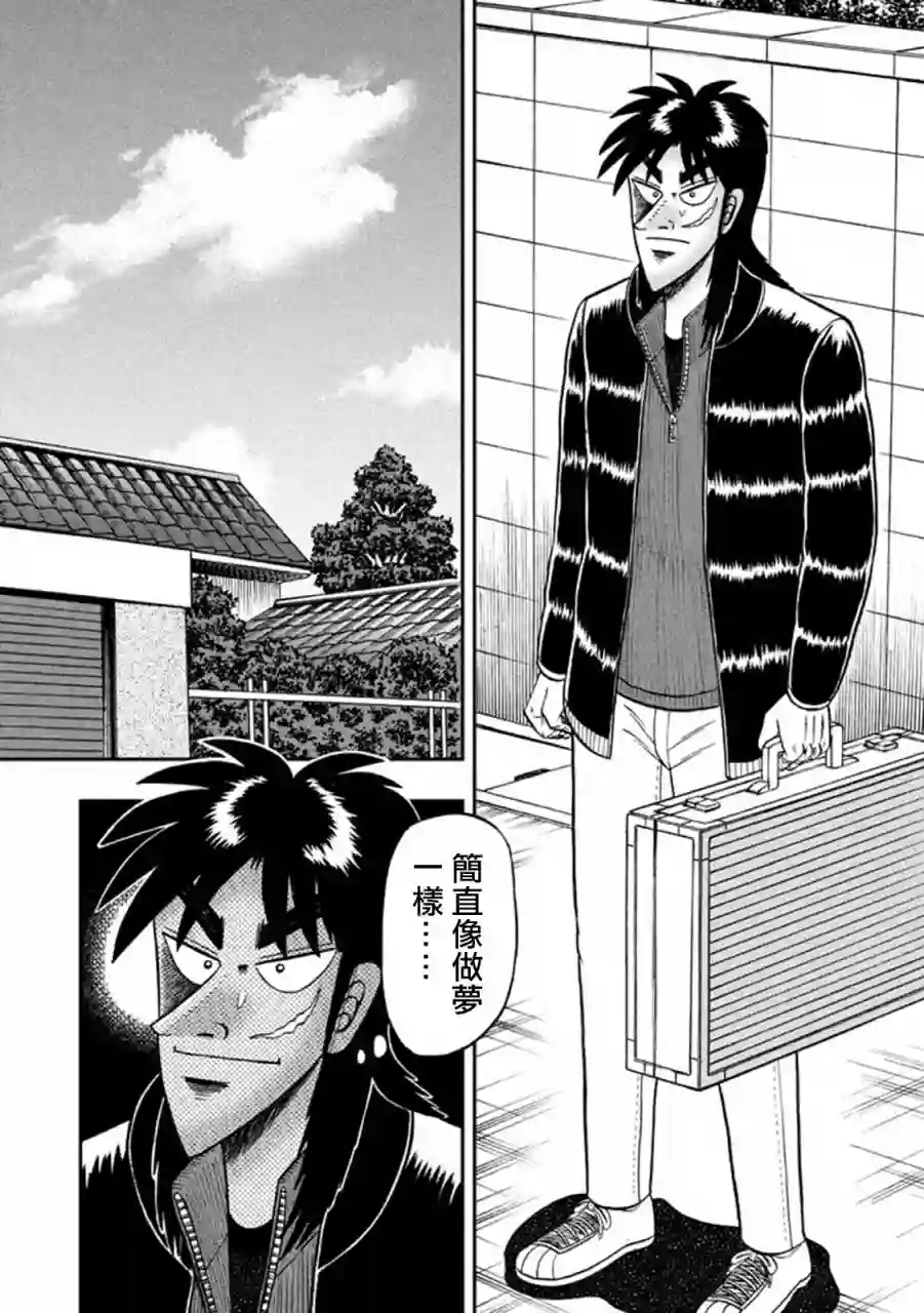 赌博堕天录-和也篇第267话