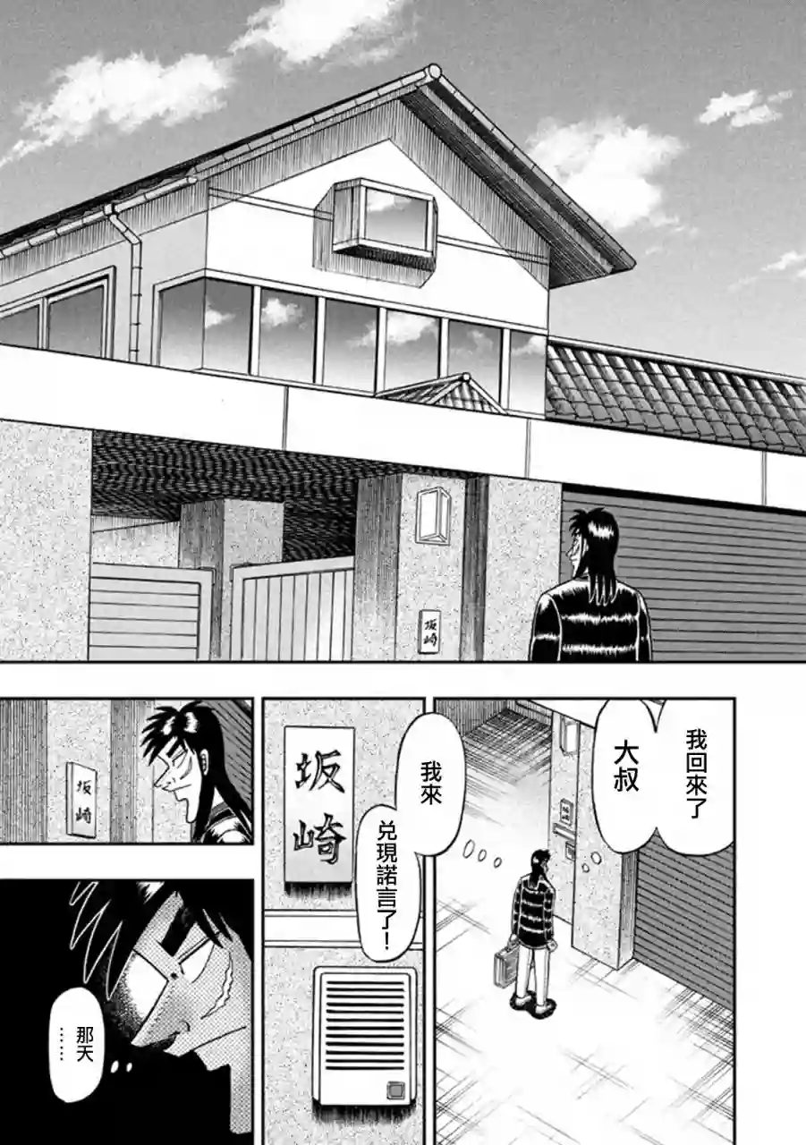 赌博堕天录-和也篇第267话