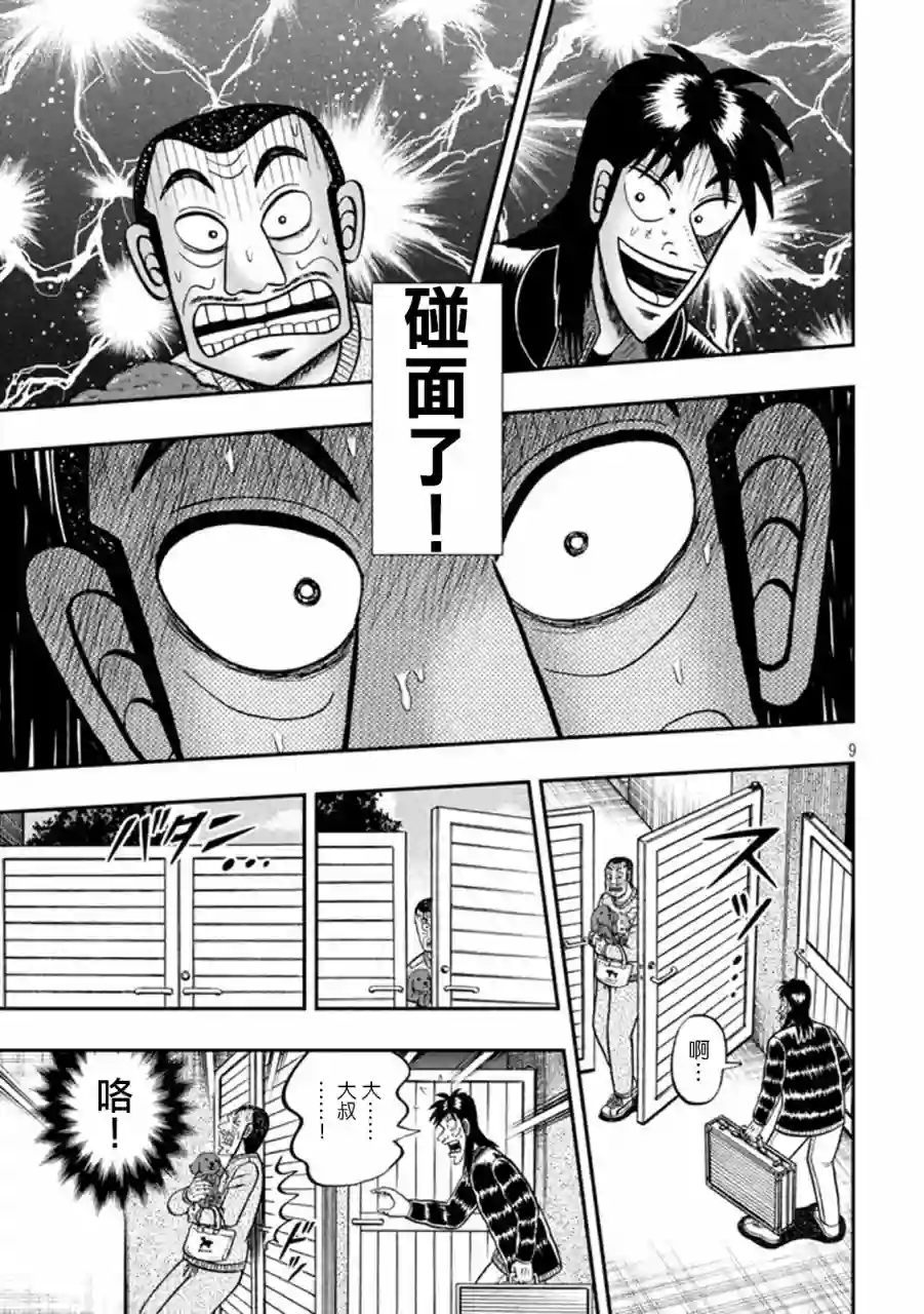 赌博堕天录-和也篇第267话