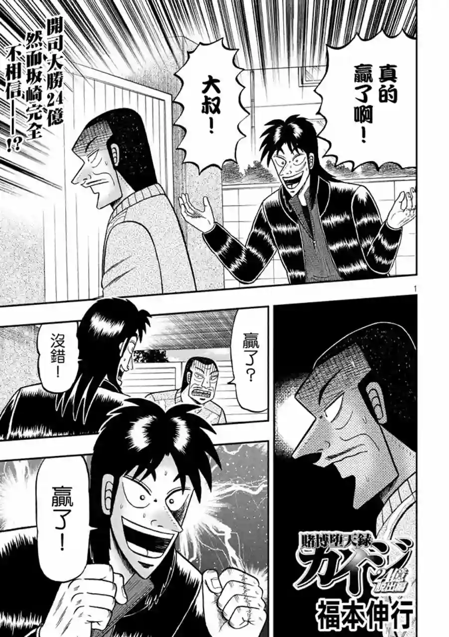 赌博堕天录-和也篇第268话