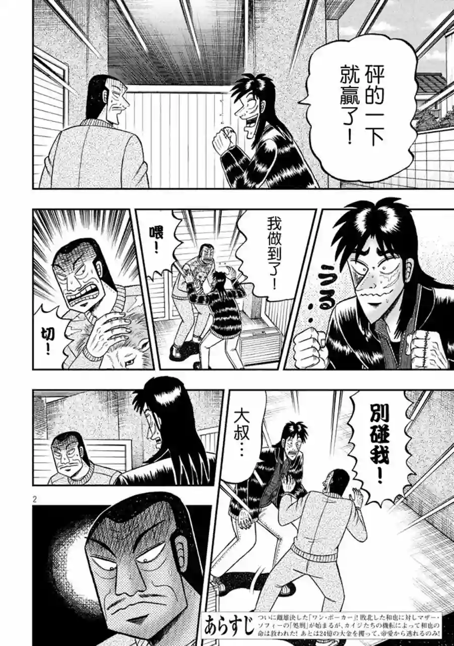 赌博堕天录-和也篇第268话