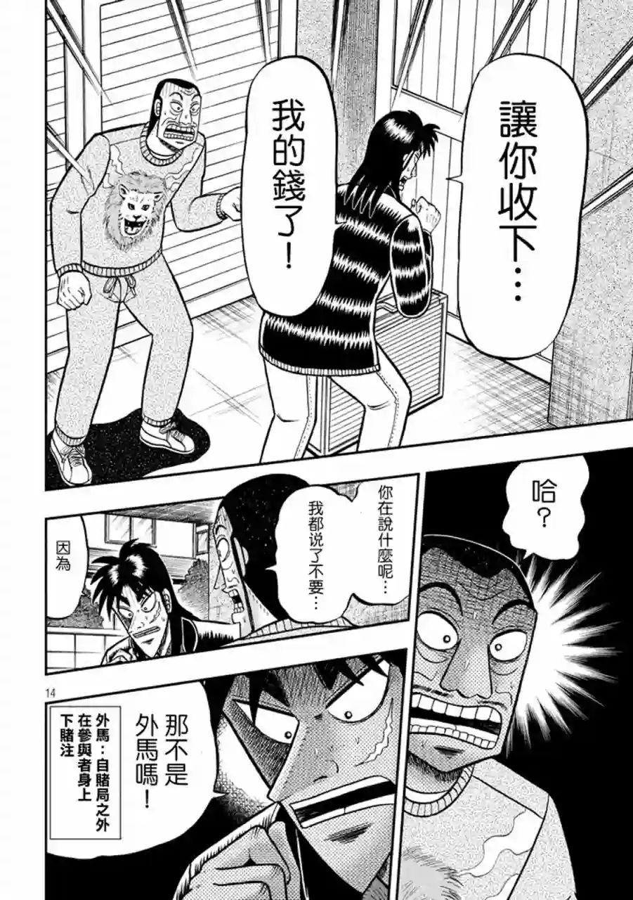 赌博堕天录-和也篇第268话