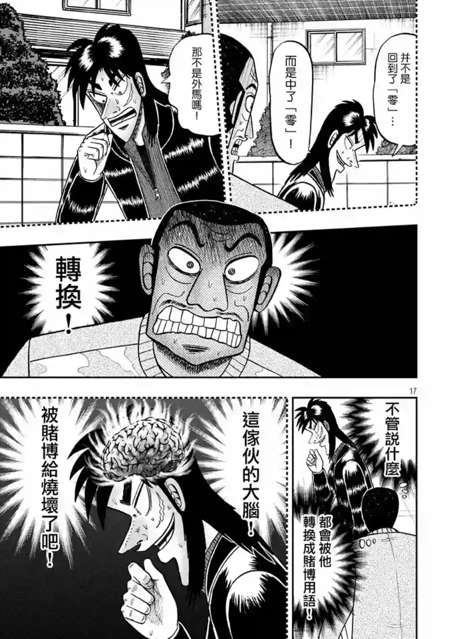 赌博堕天录-和也篇第268话